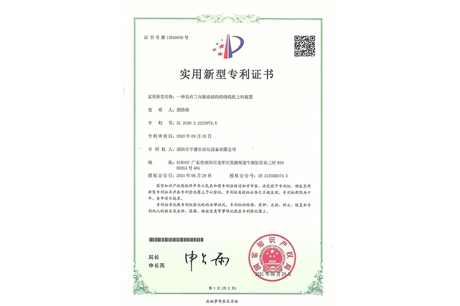 實用新型證書13549639